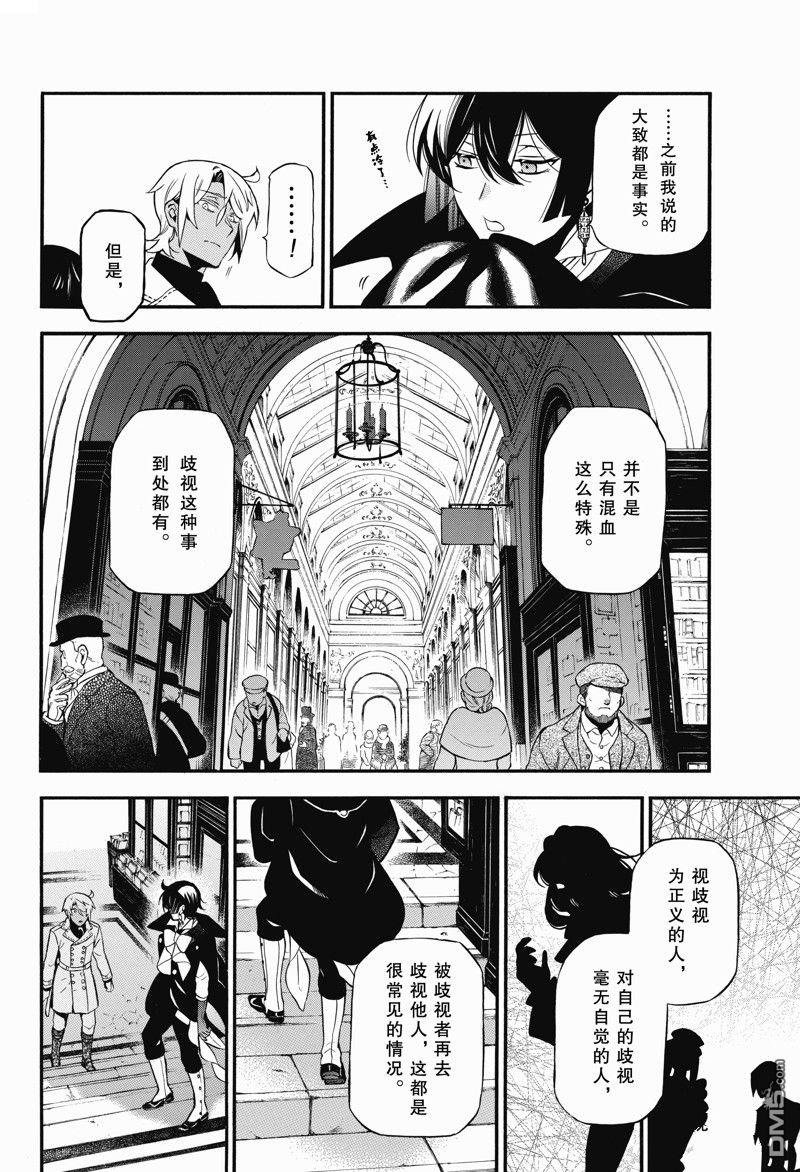 瓦尼塔斯的手记 第62话 第8页