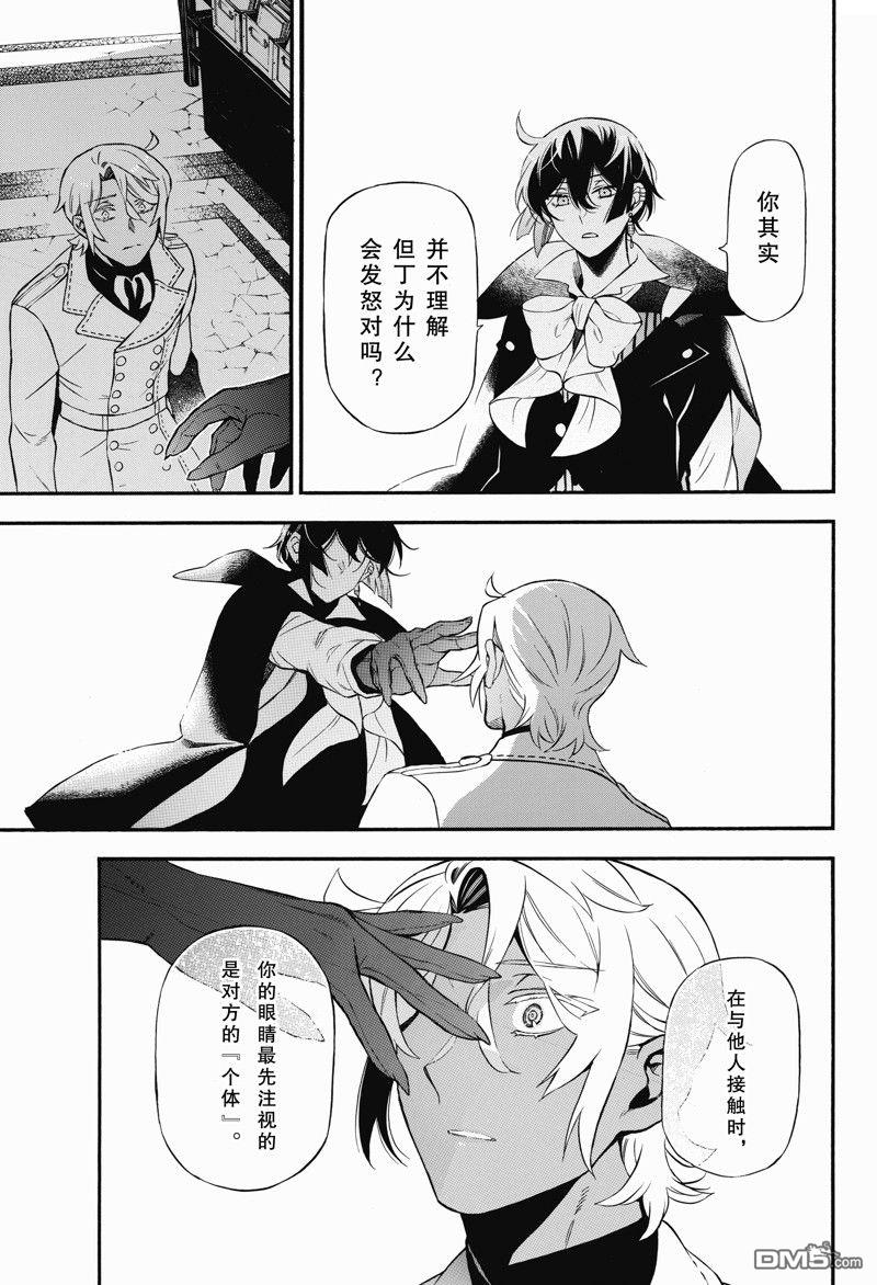 瓦尼塔斯的手记 第62话 第9页