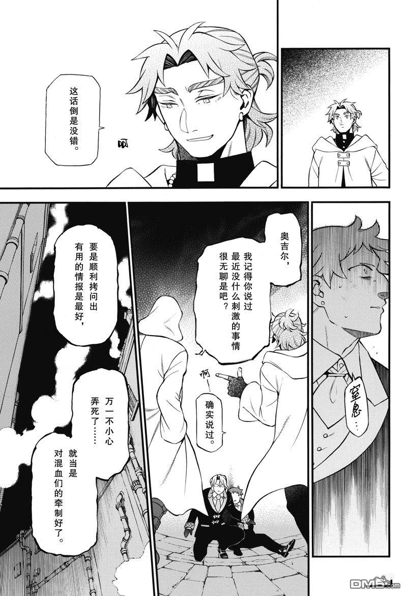 瓦尼塔斯的手记 第63话 第11页
