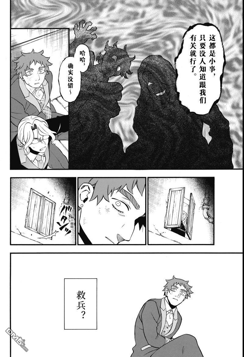 瓦尼塔斯的手记 第63话 第12页