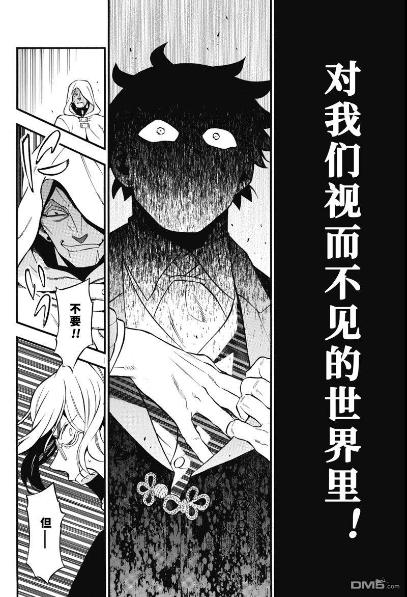 瓦尼塔斯的手记 第63话 第14页
