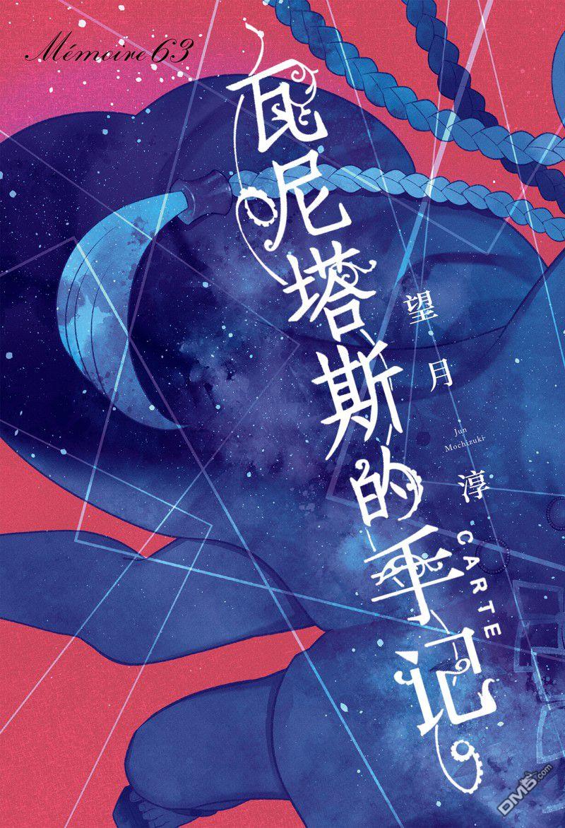 瓦尼塔斯的手记 第63话 第2页