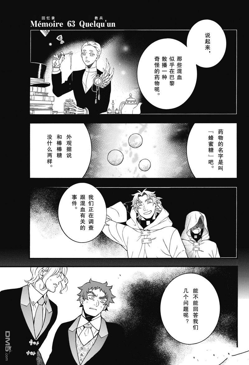 瓦尼塔斯的手记 第63话 第3页