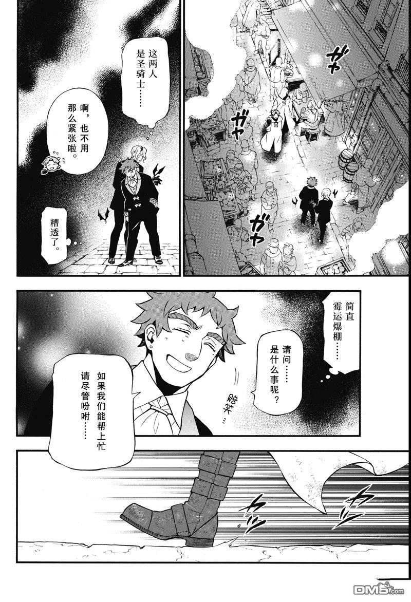 瓦尼塔斯的手记 第63话 第4页