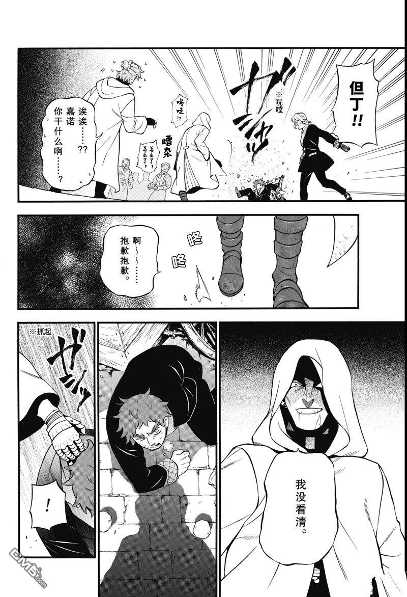 瓦尼塔斯的手记 第63话 第6页