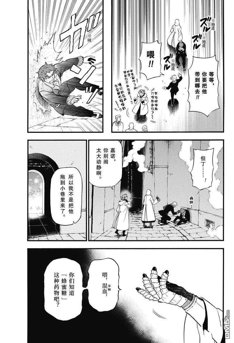瓦尼塔斯的手记 第63话 第7页