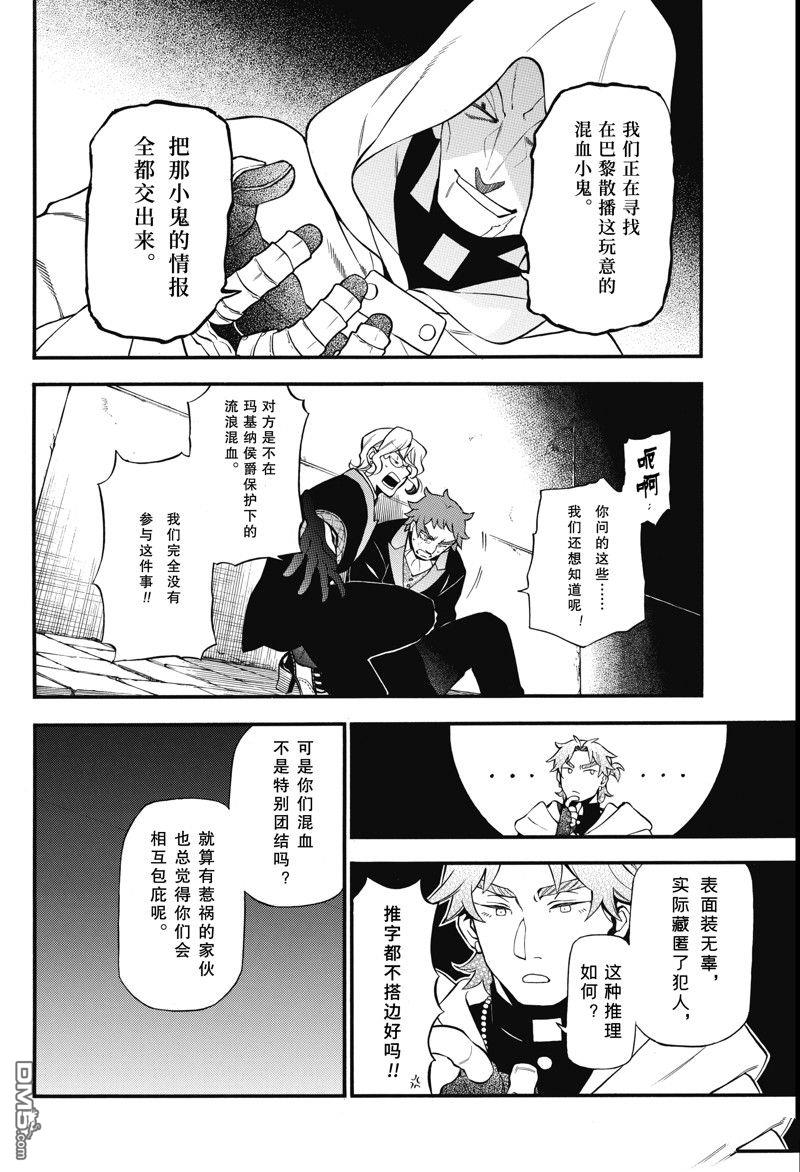 瓦尼塔斯的手记 第63话 第8页