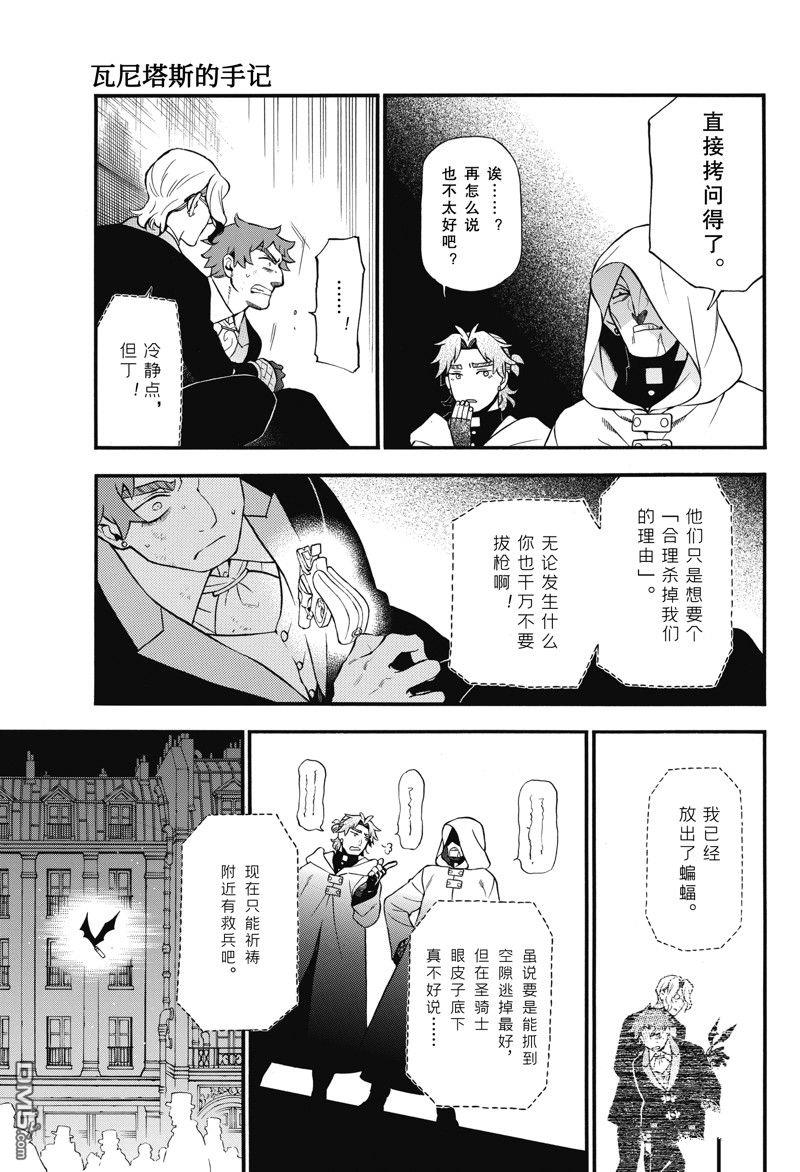 瓦尼塔斯的手记 第63话 第9页