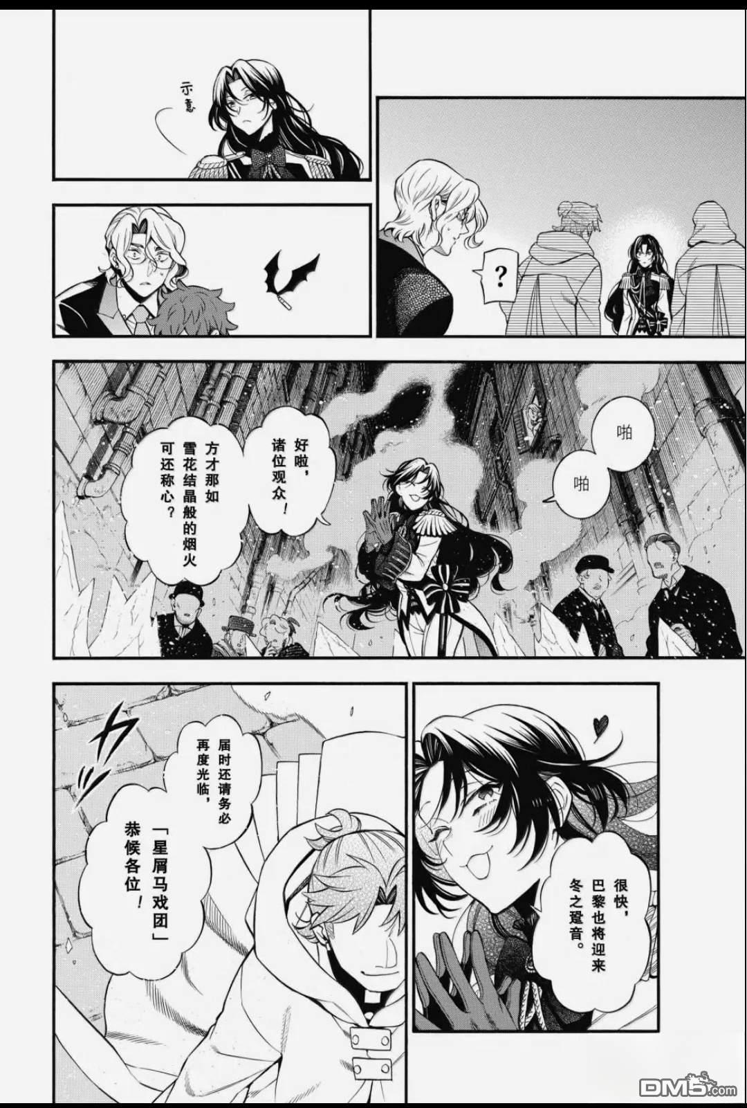 瓦尼塔斯的手记 第64话 第10页