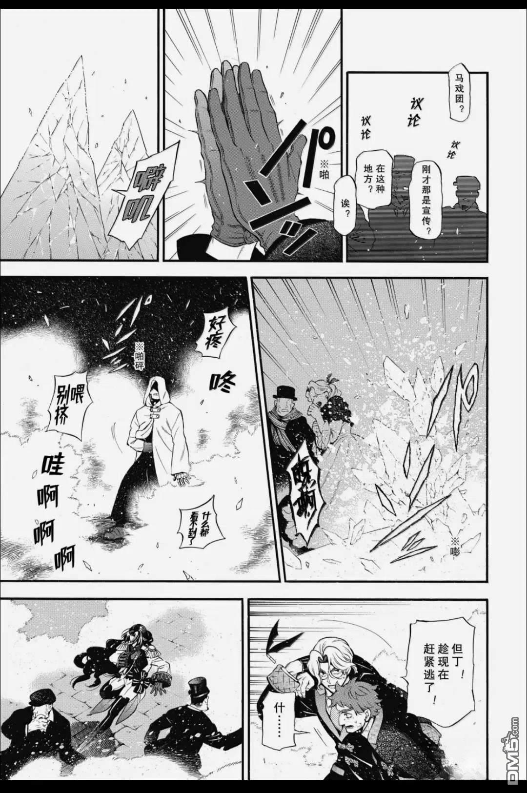 瓦尼塔斯的手记 第64话 第11页
