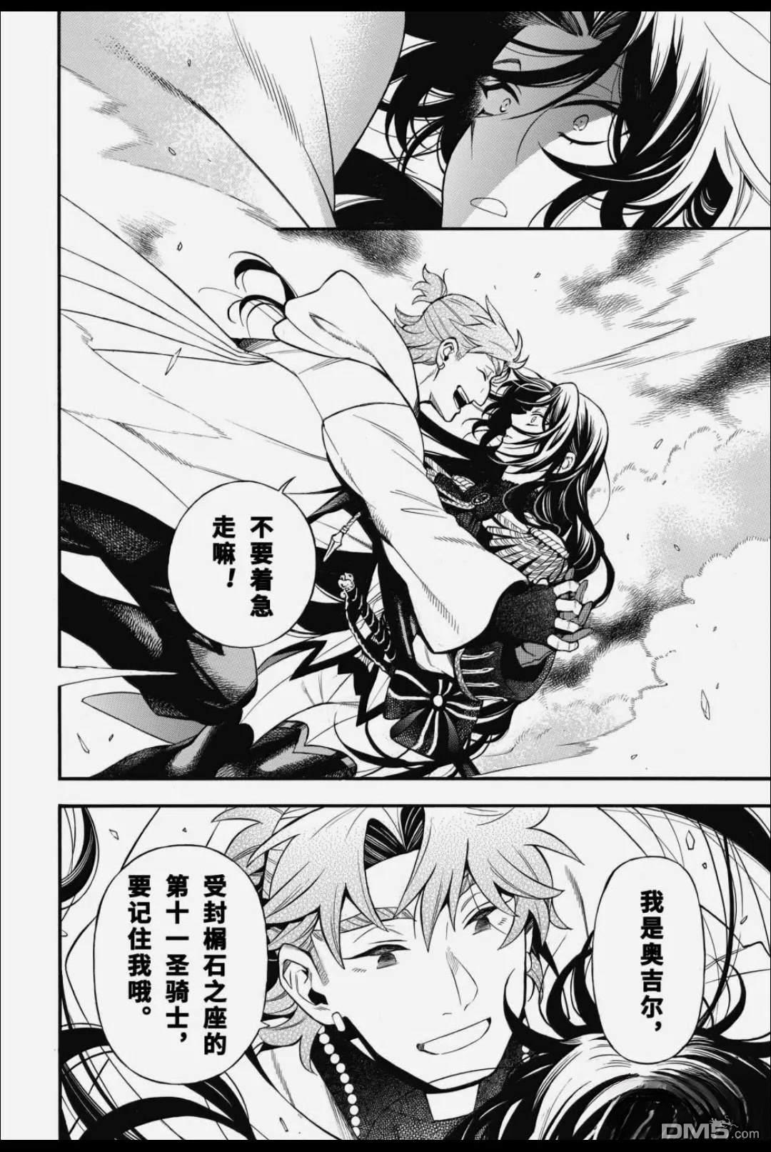瓦尼塔斯的手记 第64话 第12页