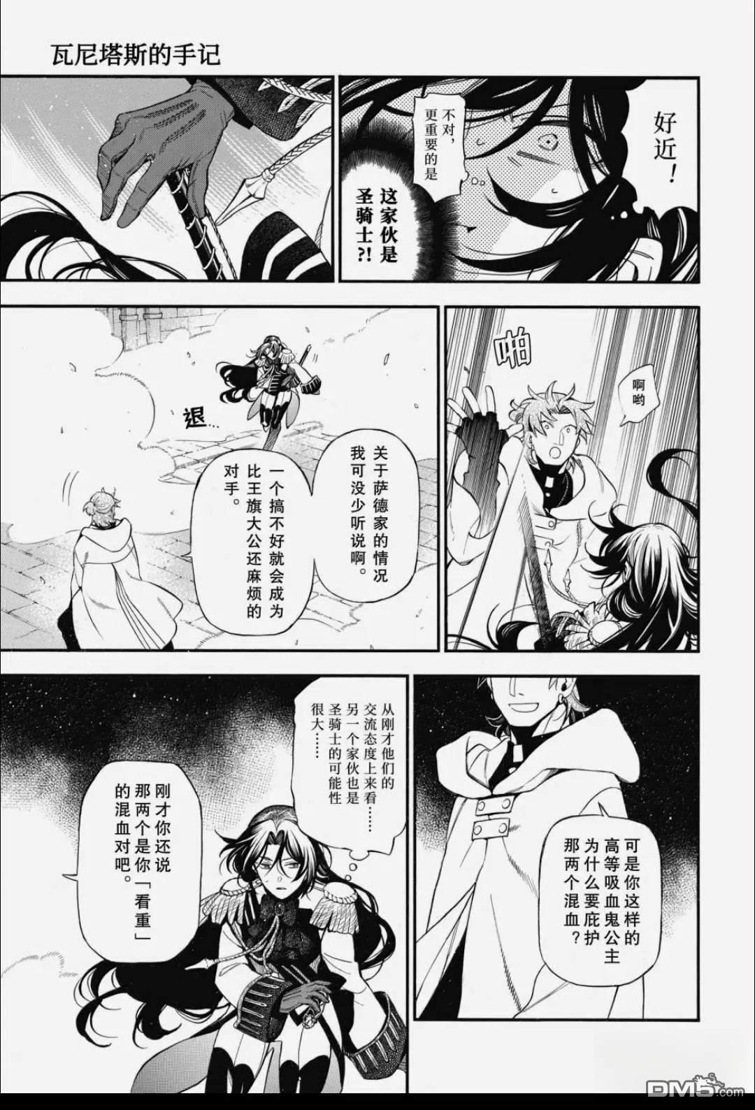 瓦尼塔斯的手记 第64话 第13页