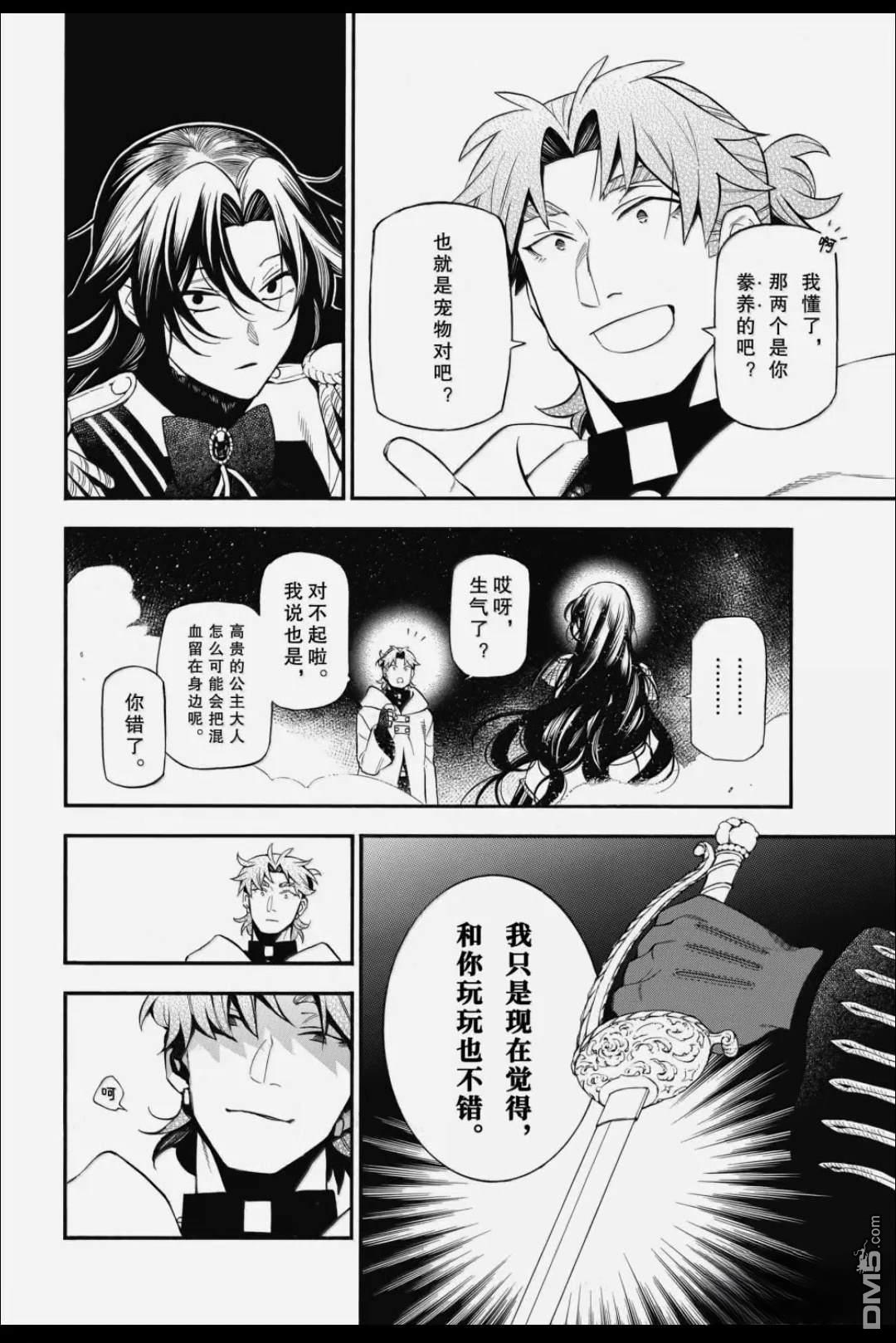 瓦尼塔斯的手记 第64话 第14页