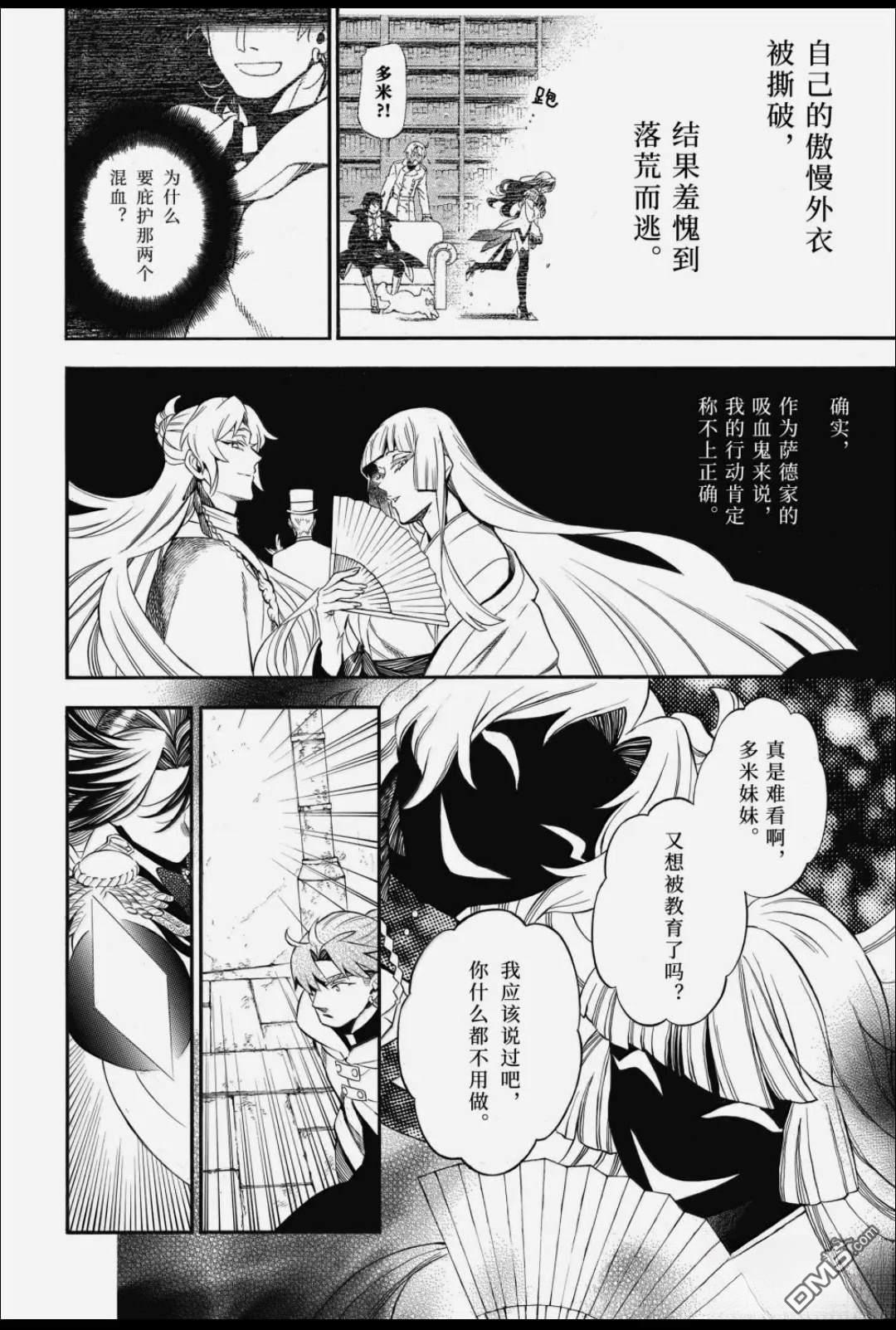 瓦尼塔斯的手记 第64话 第16页