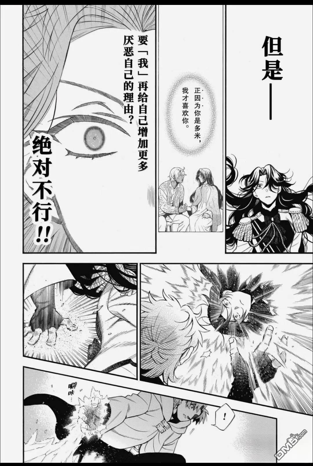 瓦尼塔斯的手记 第64话 第18页