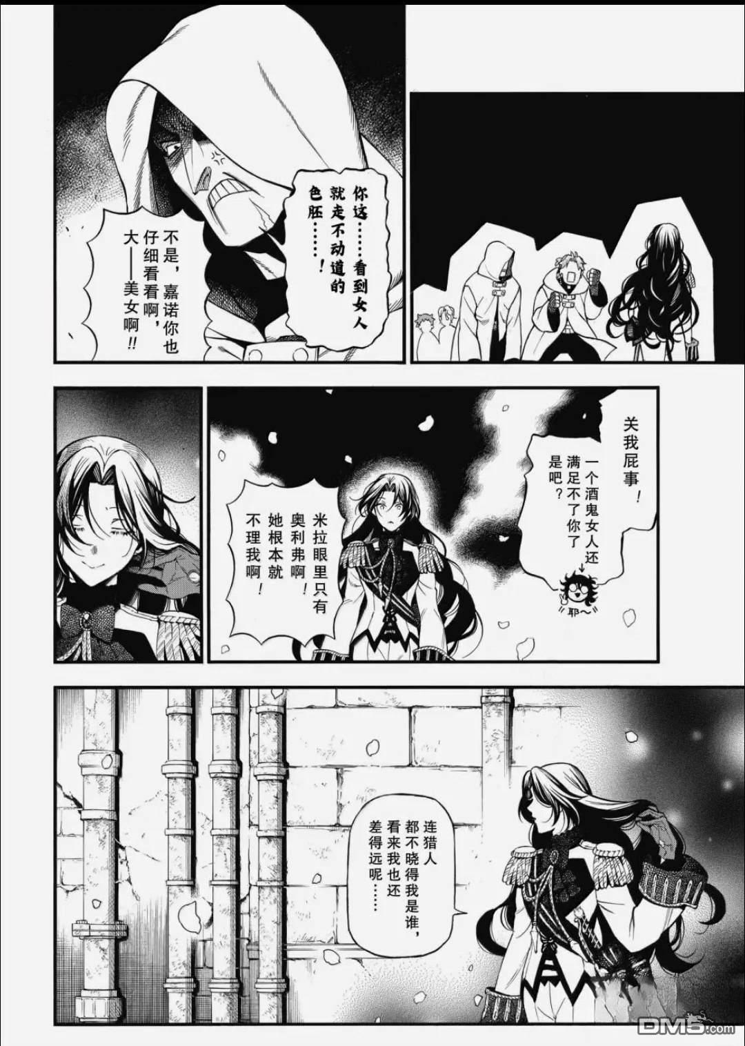 瓦尼塔斯的手记 第64话 第2页