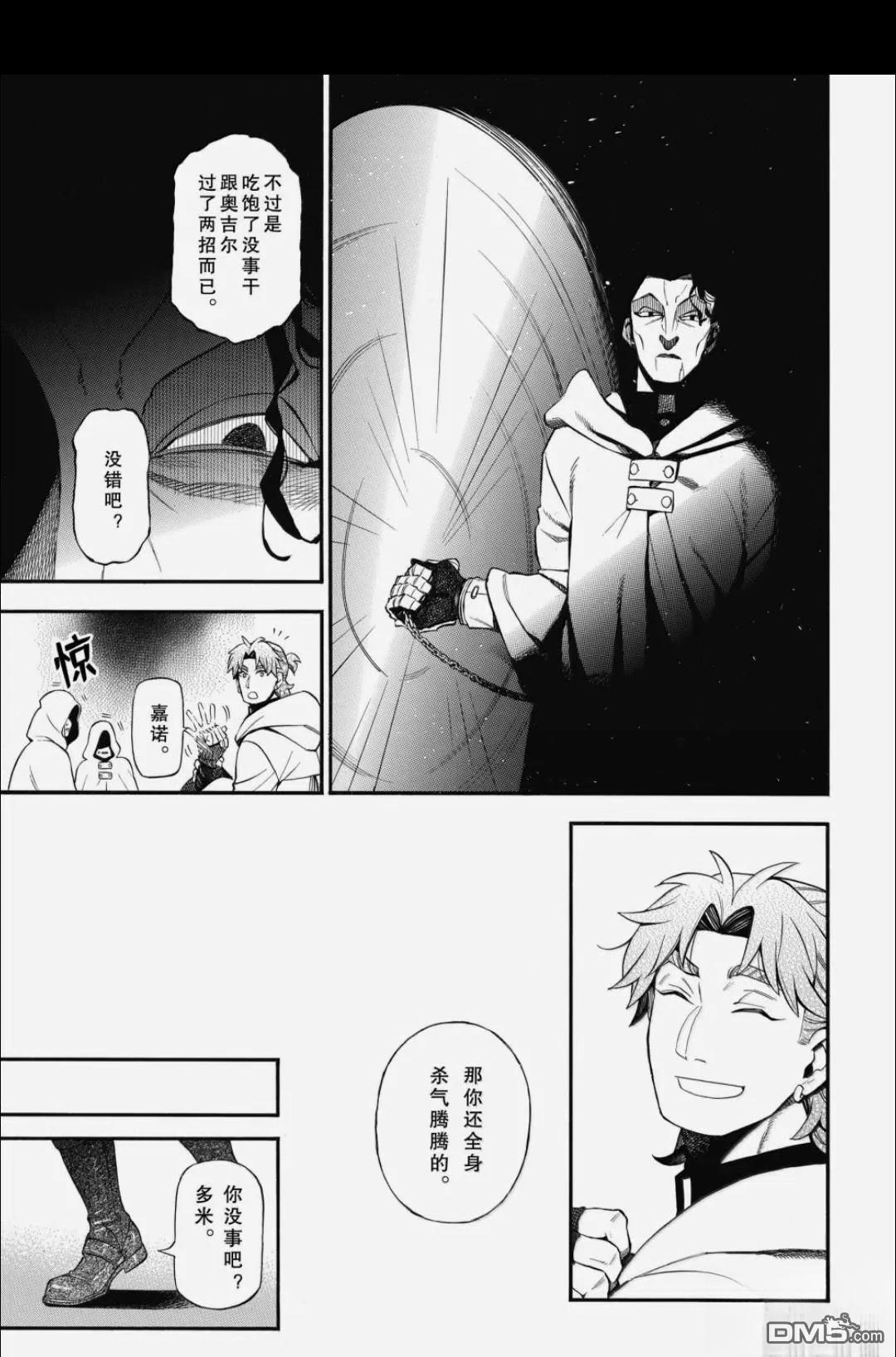 瓦尼塔斯的手记 第64话 第23页