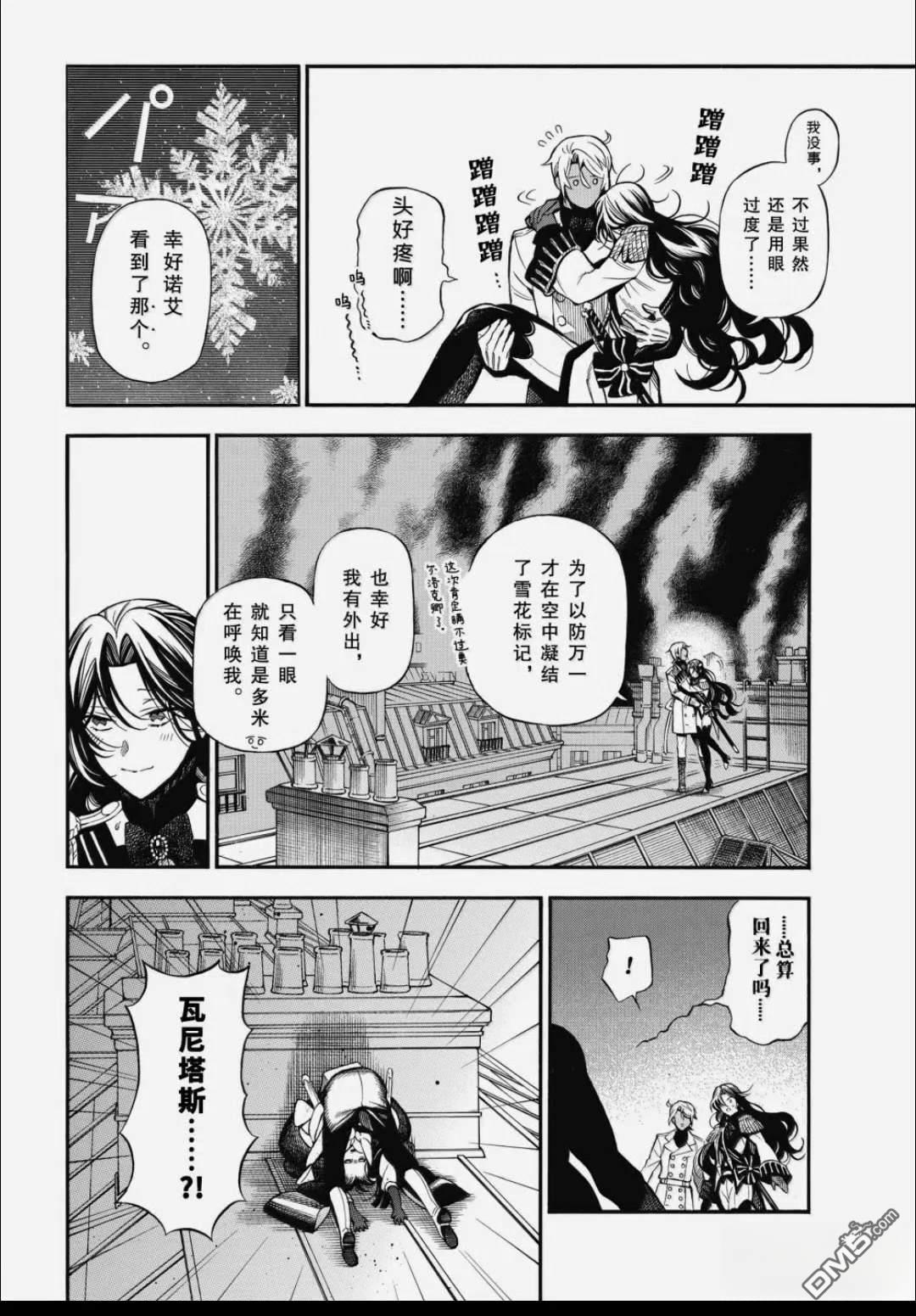 瓦尼塔斯的手记 第64话 第24页
