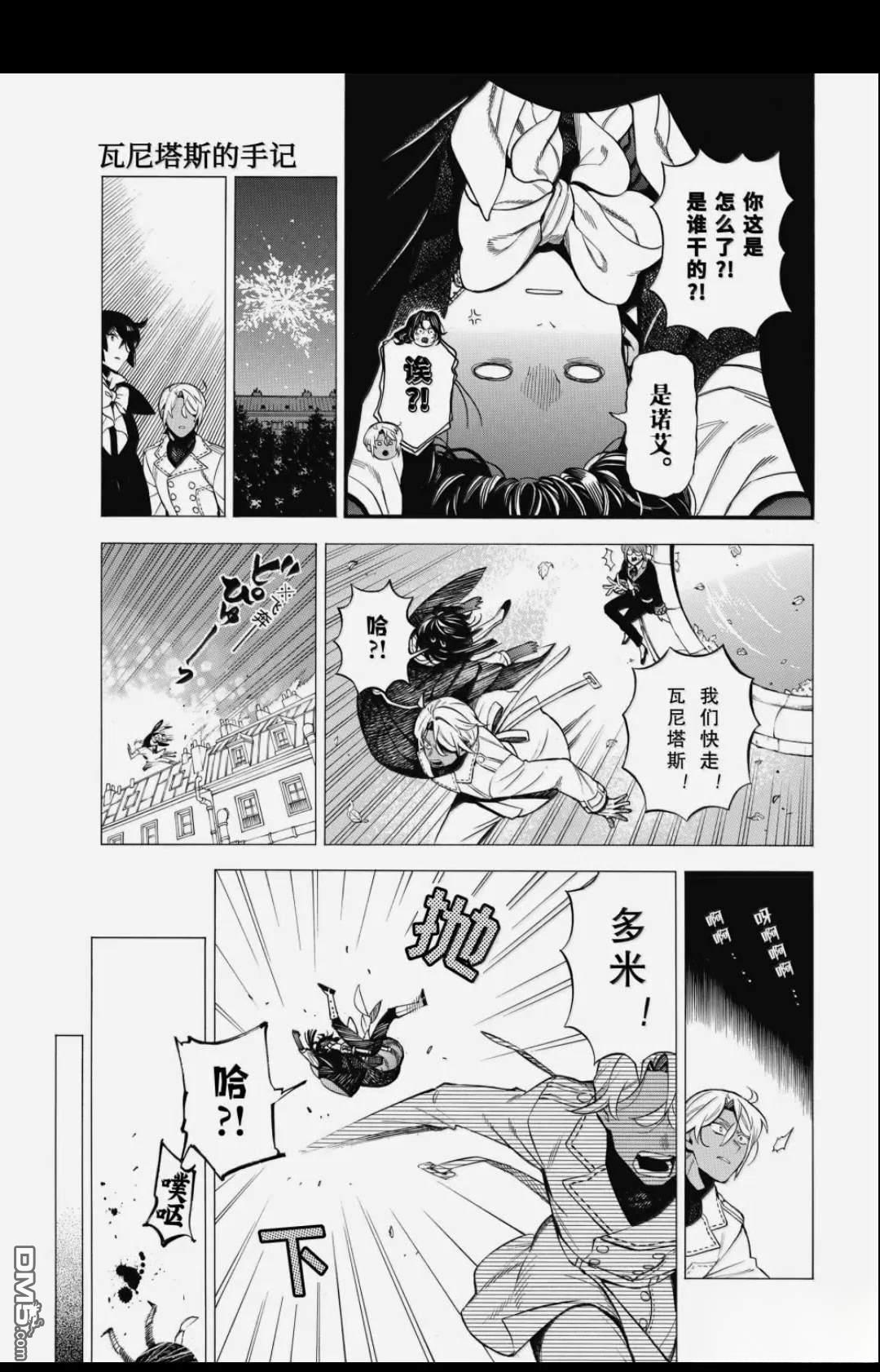 瓦尼塔斯的手记 第64话 第25页