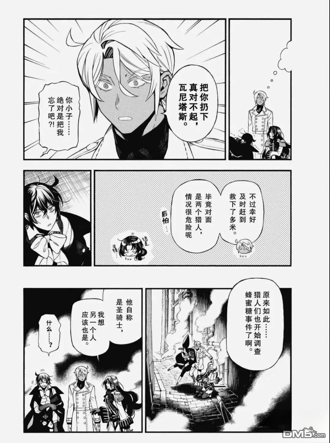 瓦尼塔斯的手记 第64话 第26页