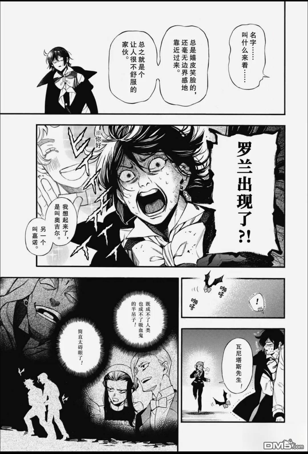 瓦尼塔斯的手记 第64话 第27页