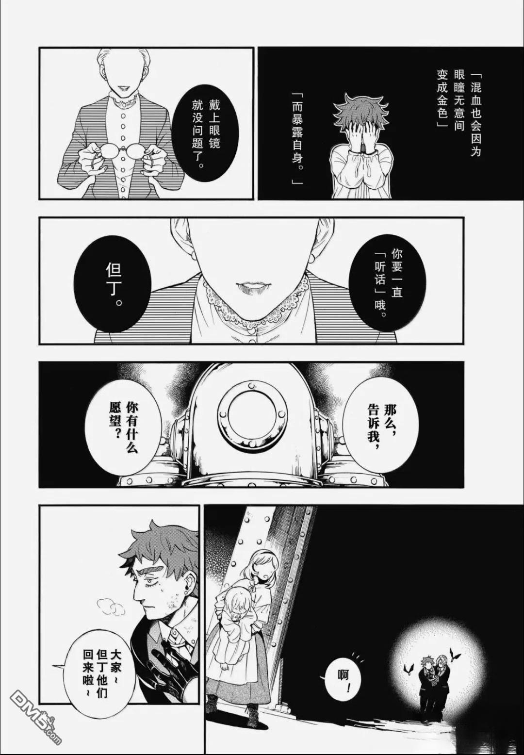 瓦尼塔斯的手记 第64话 第28页