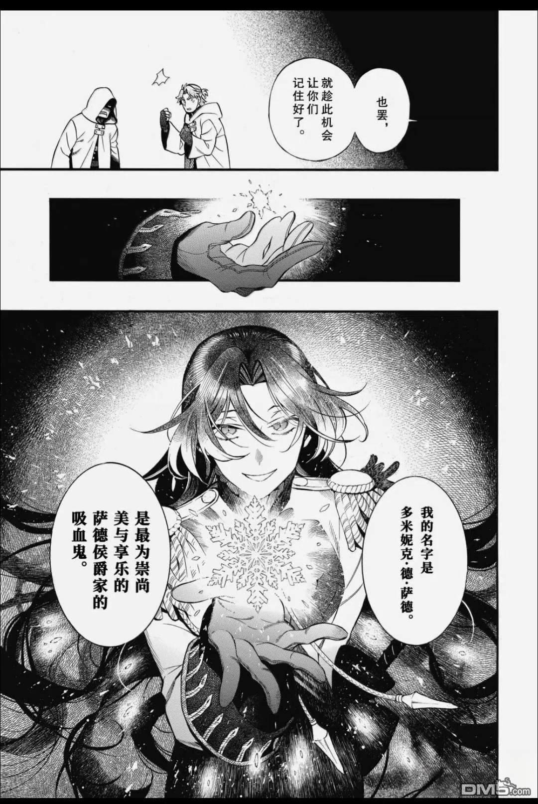 瓦尼塔斯的手记 第64话 第3页