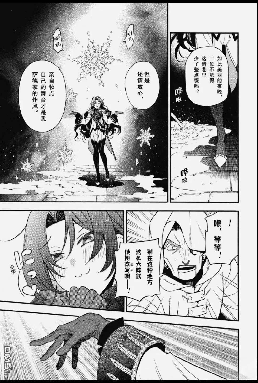 瓦尼塔斯的手记 第64话 第5页