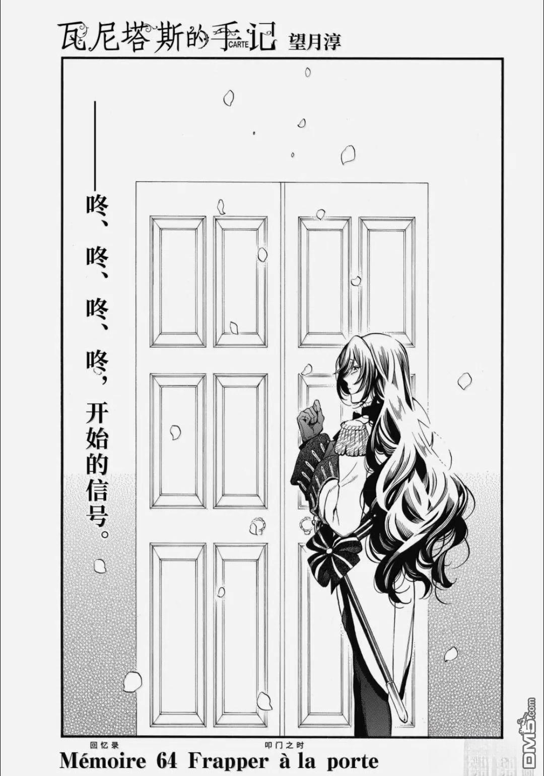 瓦尼塔斯的手记 第64话 第7页