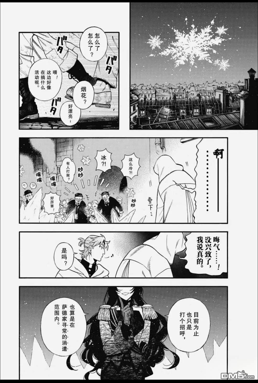 瓦尼塔斯的手记 第64话 第8页
