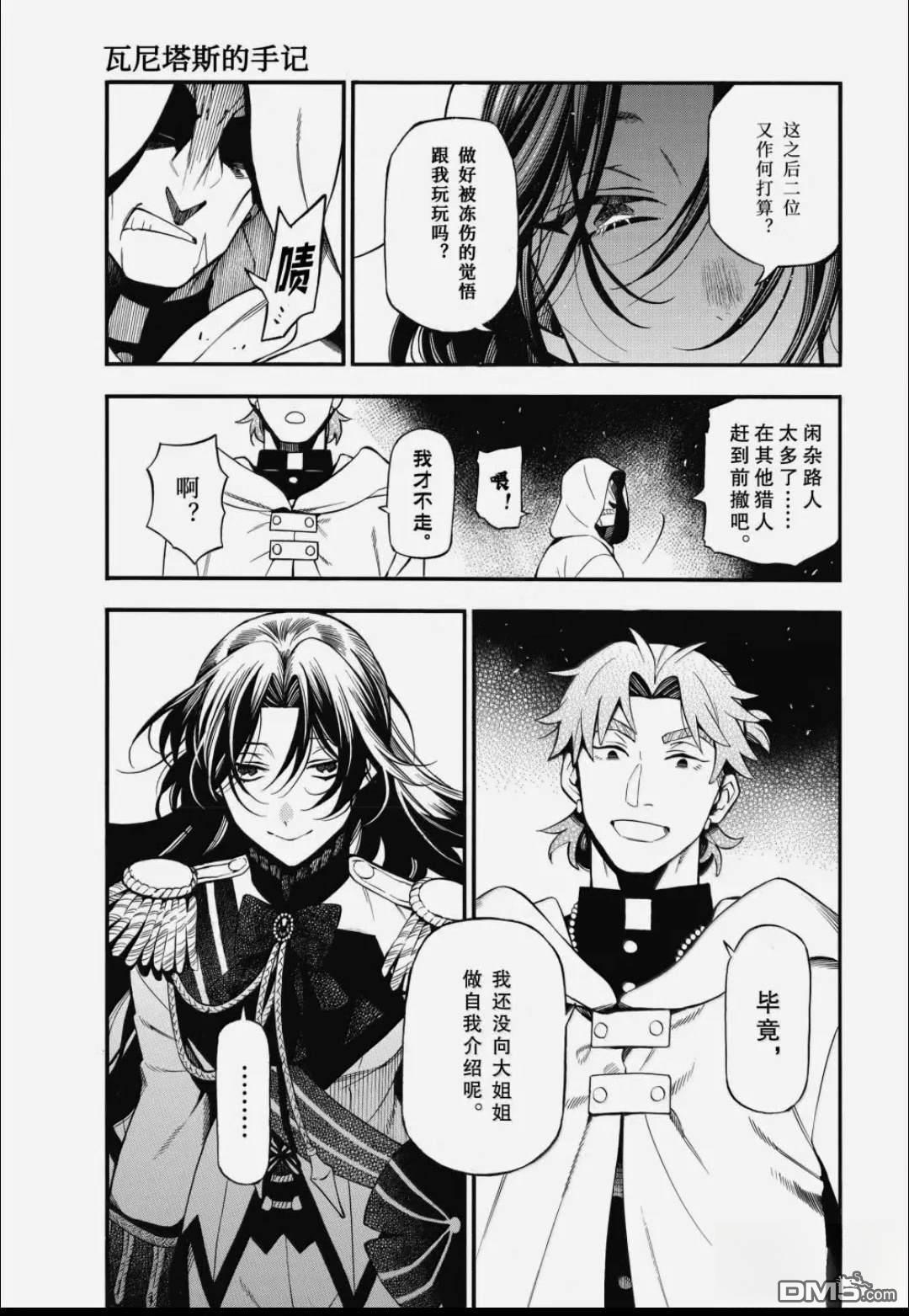 瓦尼塔斯的手记 第64话 第9页