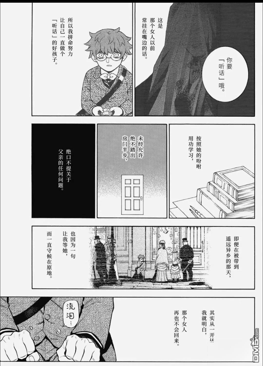 瓦尼塔斯的手记 第65话 第1页