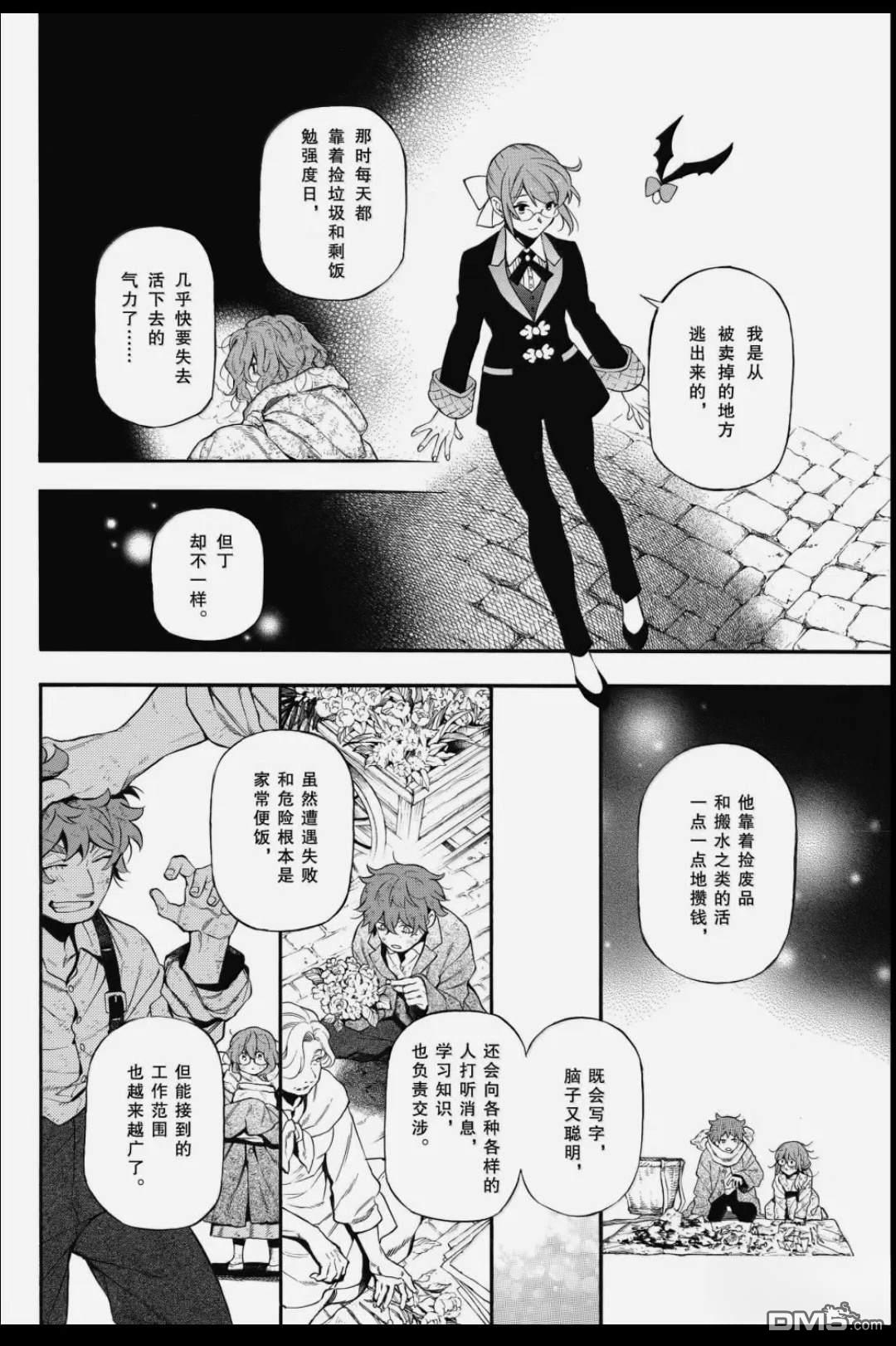 瓦尼塔斯的手记 第65话 第10页