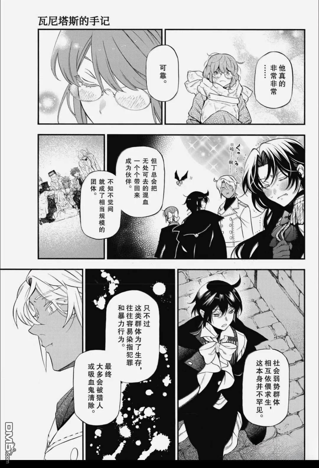 瓦尼塔斯的手记 第65话 第11页