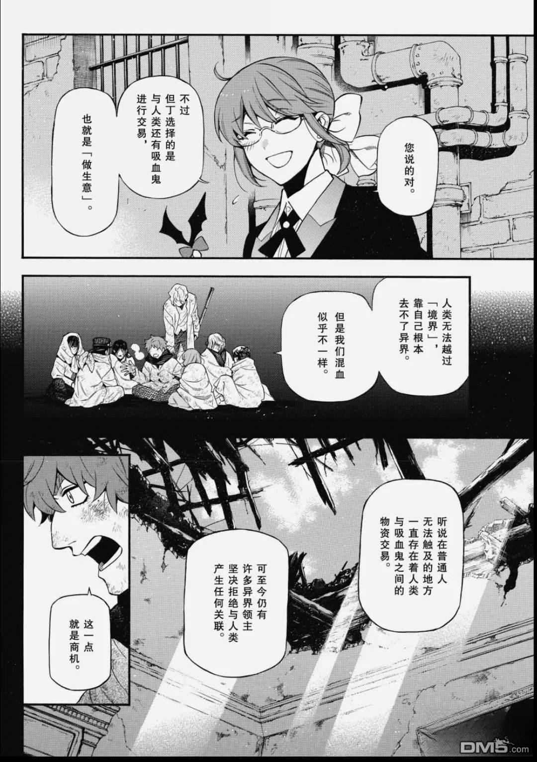 瓦尼塔斯的手记 第65话 第12页