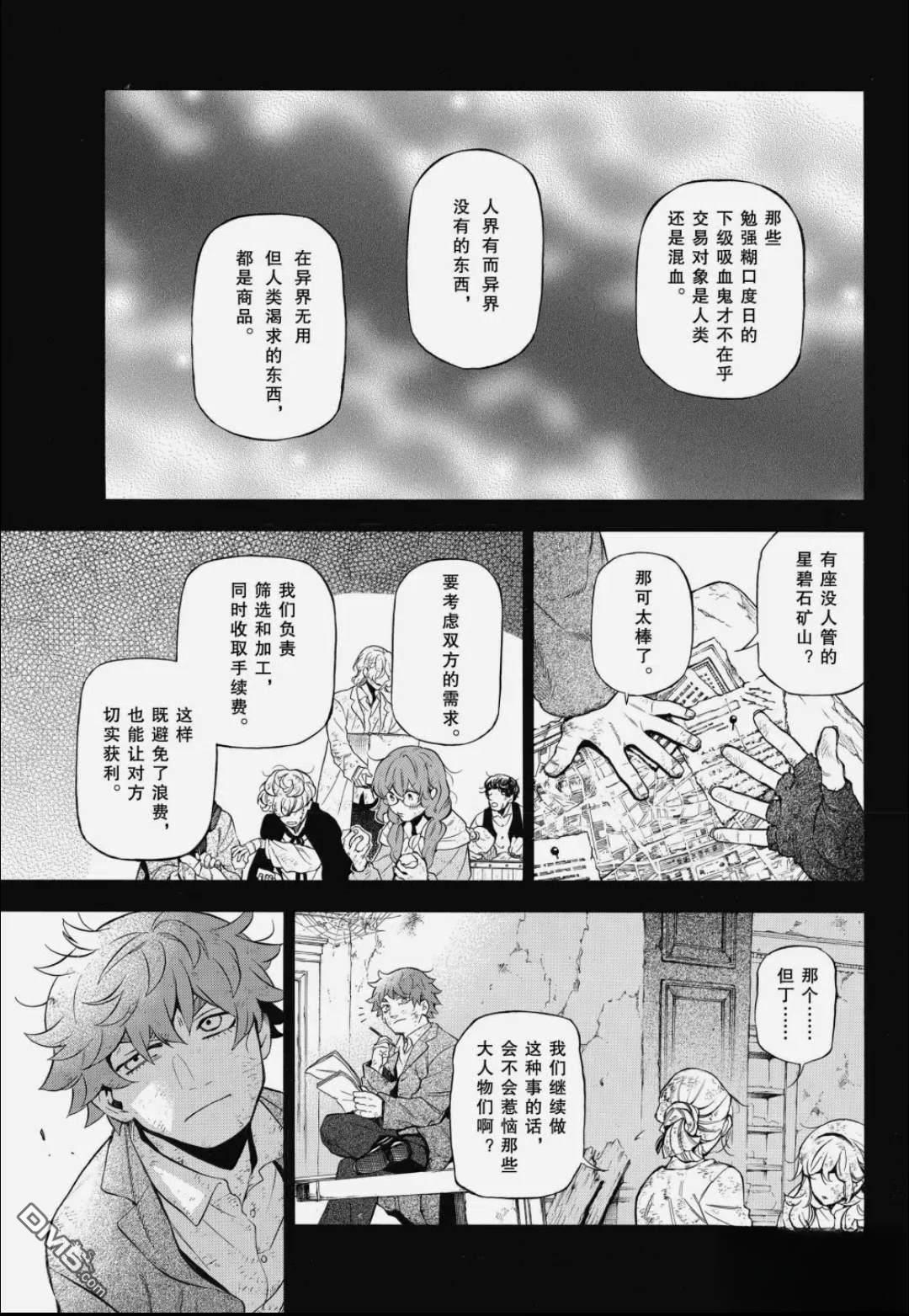 瓦尼塔斯的手记 第65话 第13页