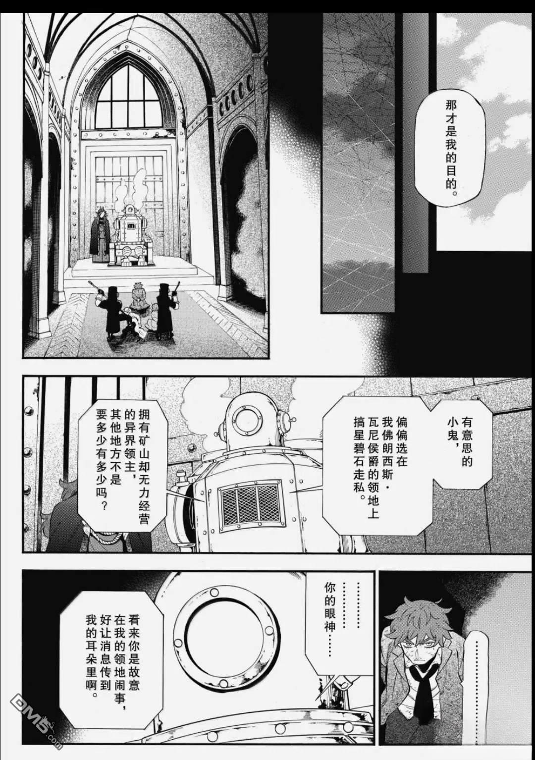 瓦尼塔斯的手记 第65话 第14页