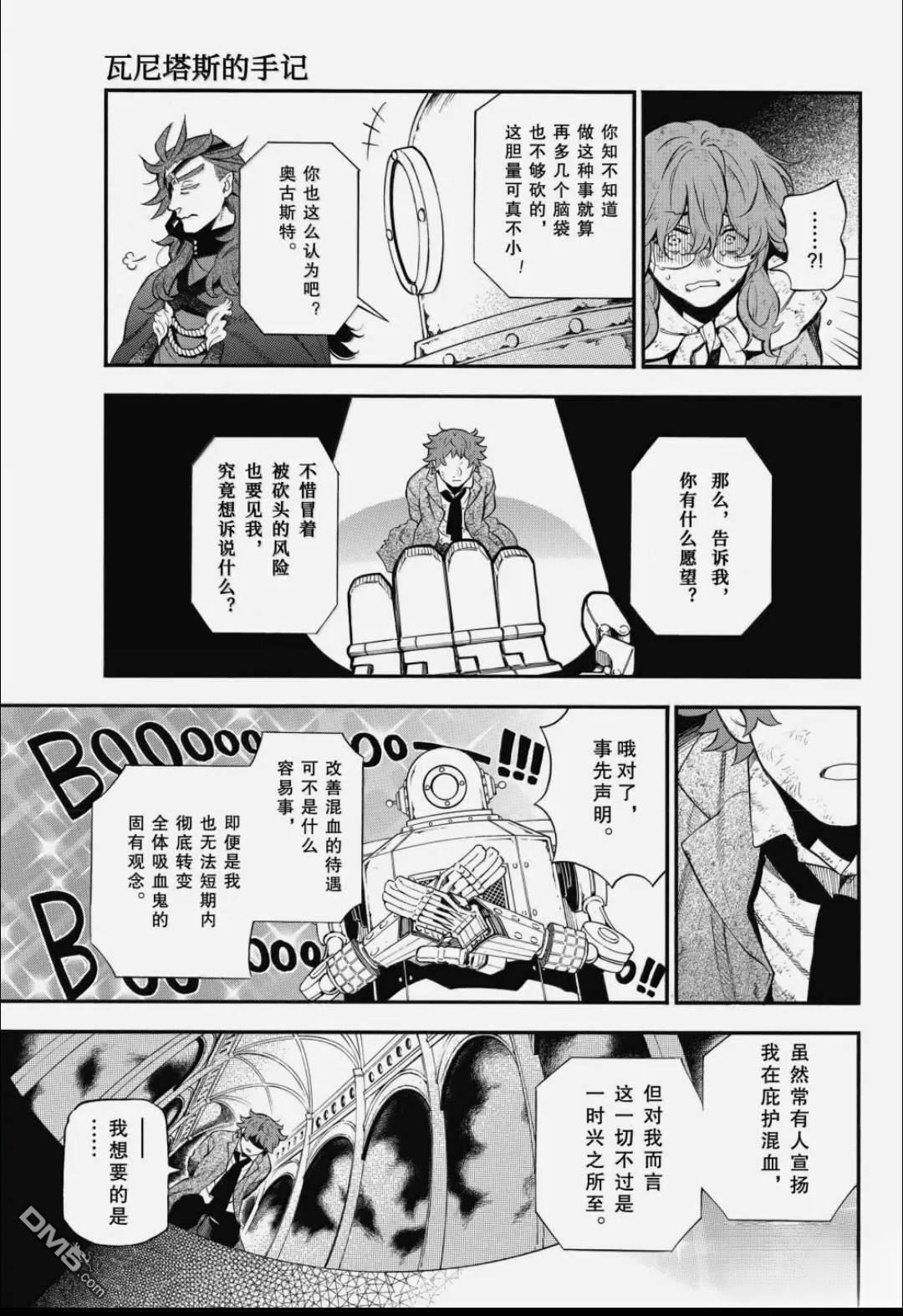 瓦尼塔斯的手记 第65话 第15页