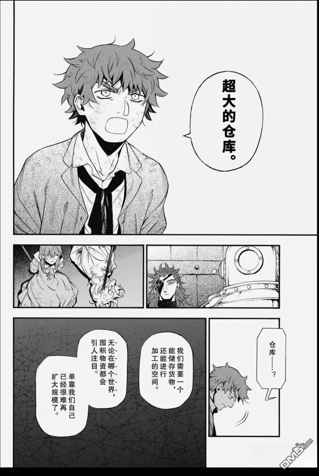 瓦尼塔斯的手记 第65话 第16页