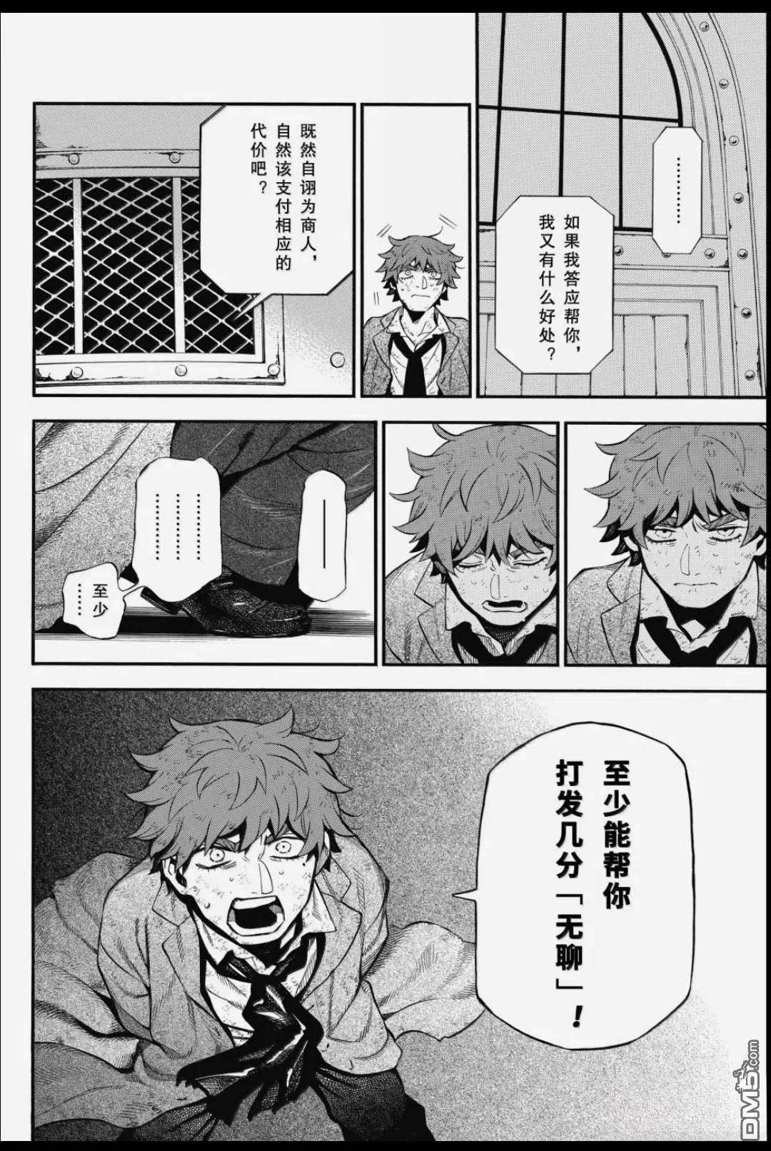 瓦尼塔斯的手记 第65话 第18页