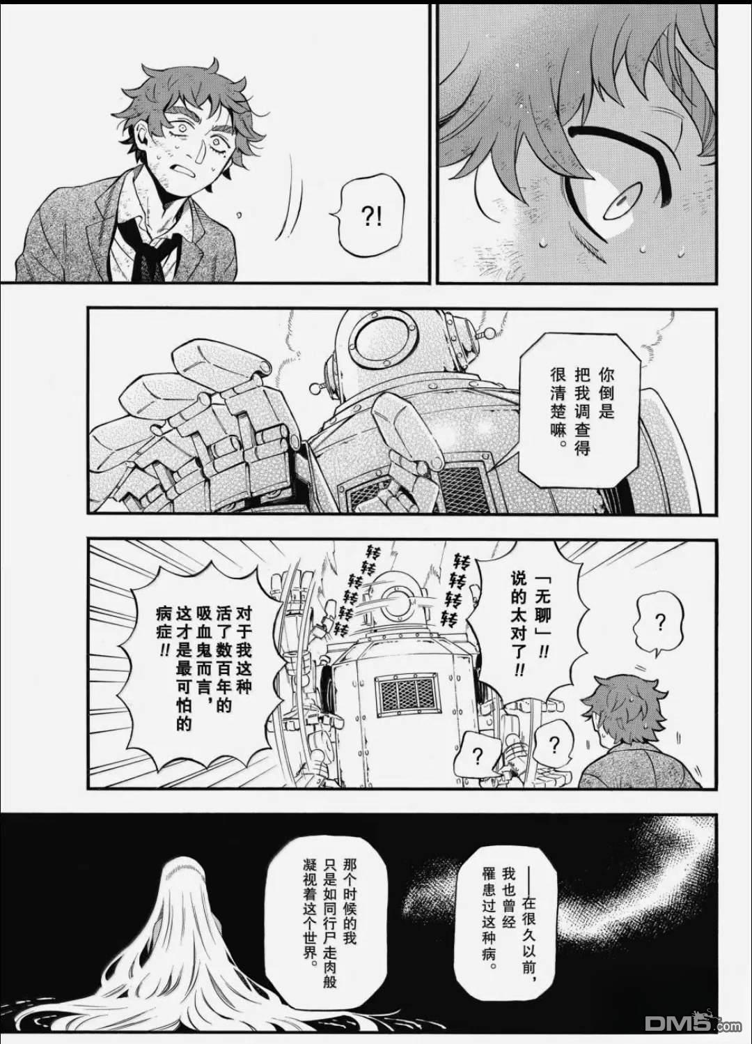瓦尼塔斯的手记 第65话 第21页