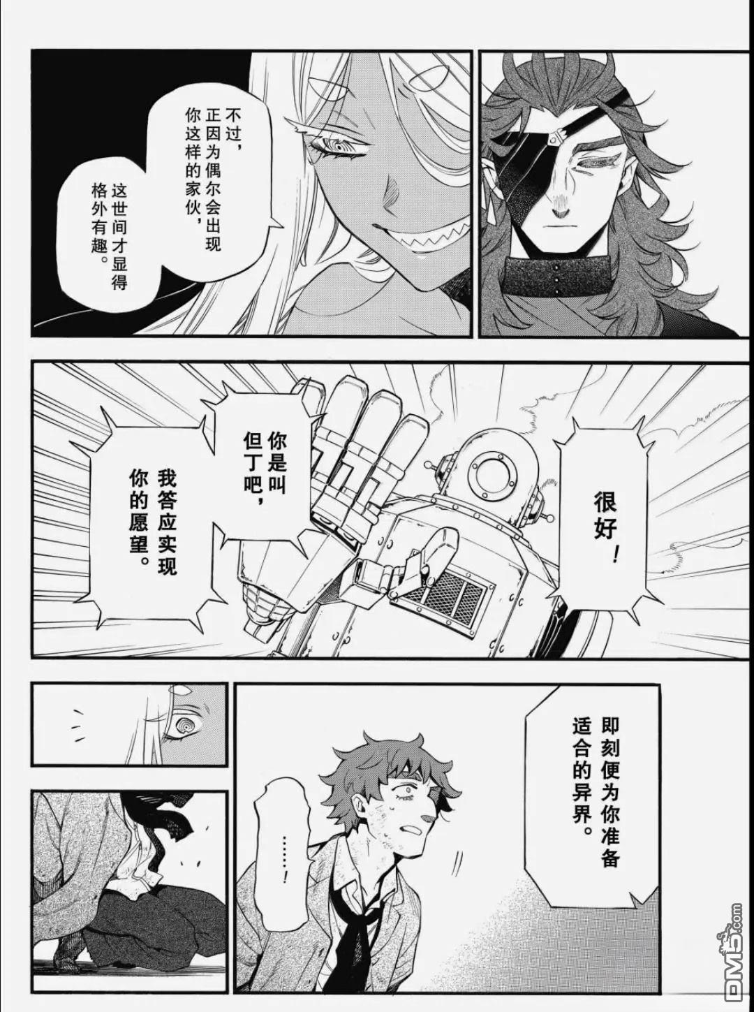 瓦尼塔斯的手记 第65话 第22页