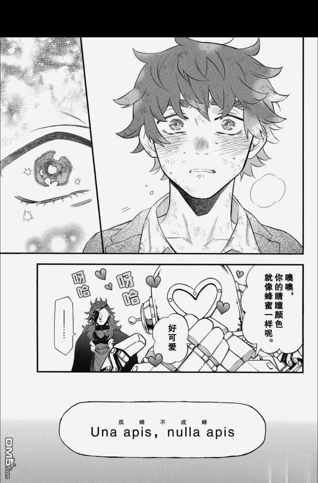 瓦尼塔斯的手记 第65话 第23页