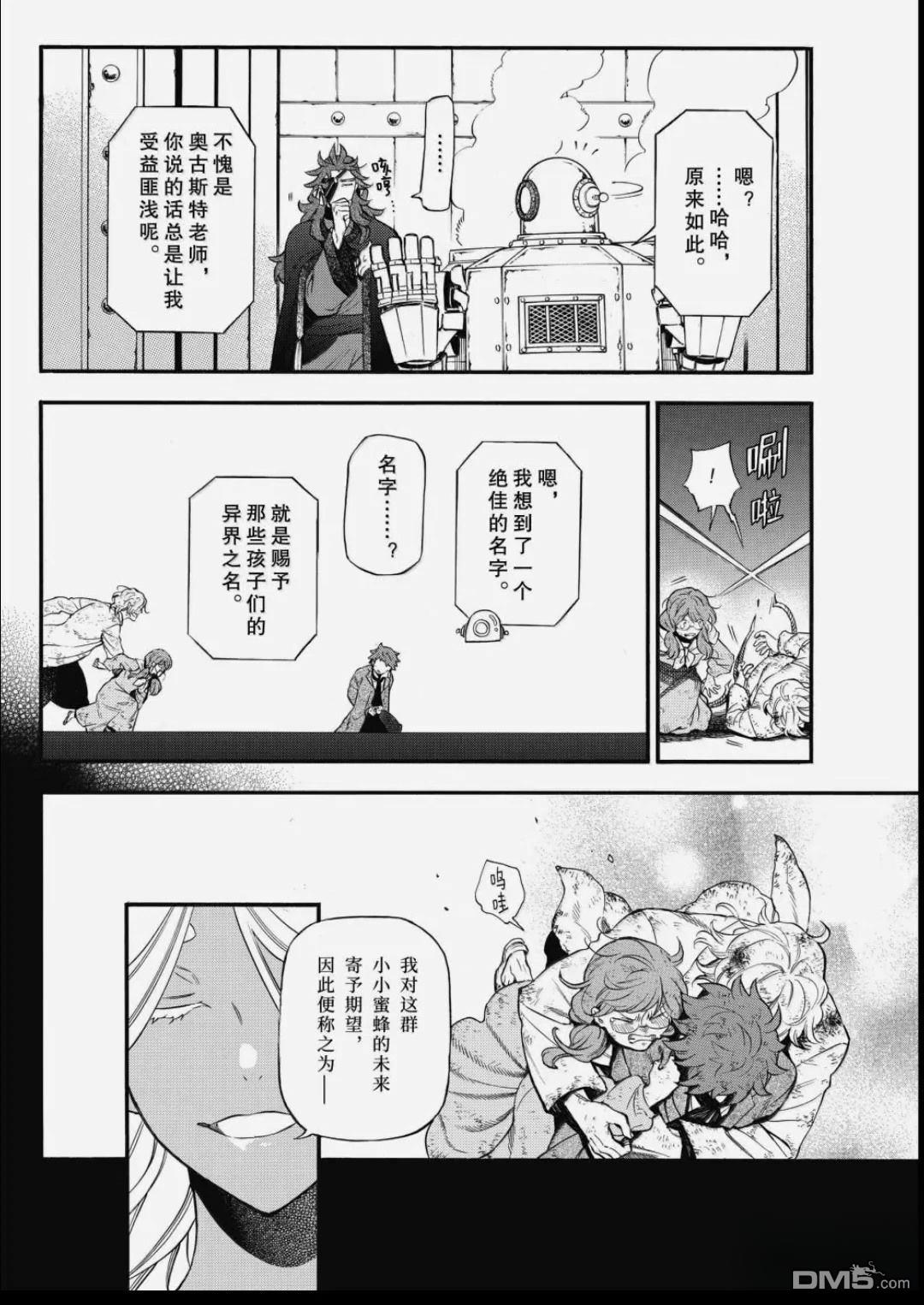 瓦尼塔斯的手记 第65话 第24页