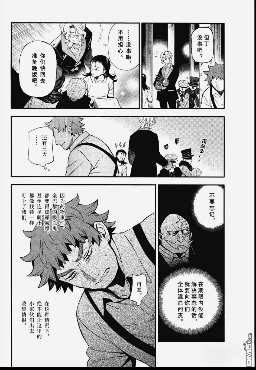 瓦尼塔斯的手记 第65话 第26页