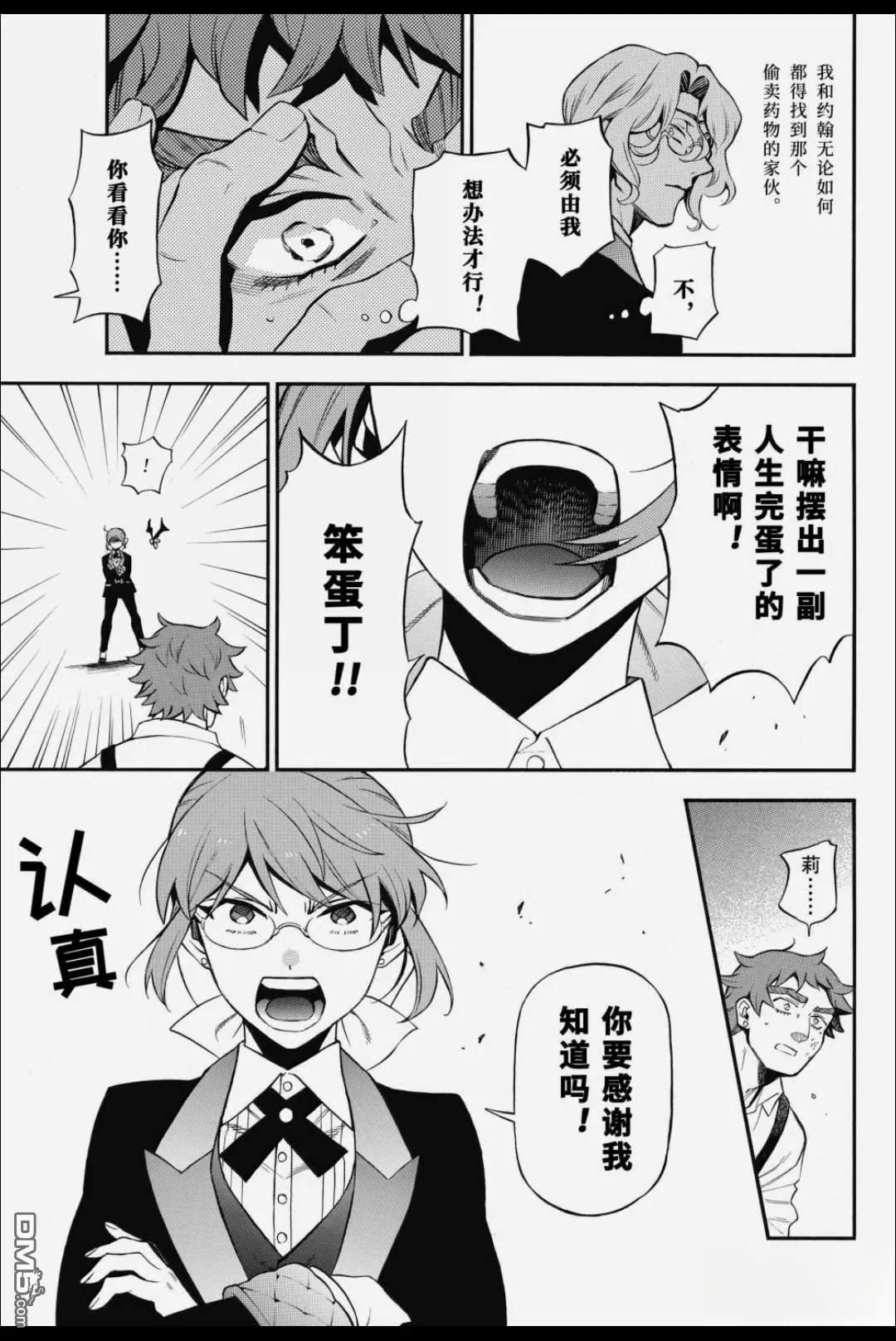 瓦尼塔斯的手记 第65话 第27页