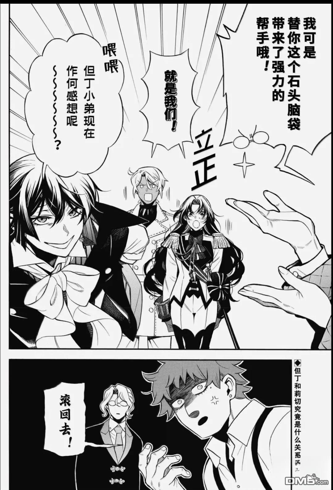 瓦尼塔斯的手记 第65话 第28页