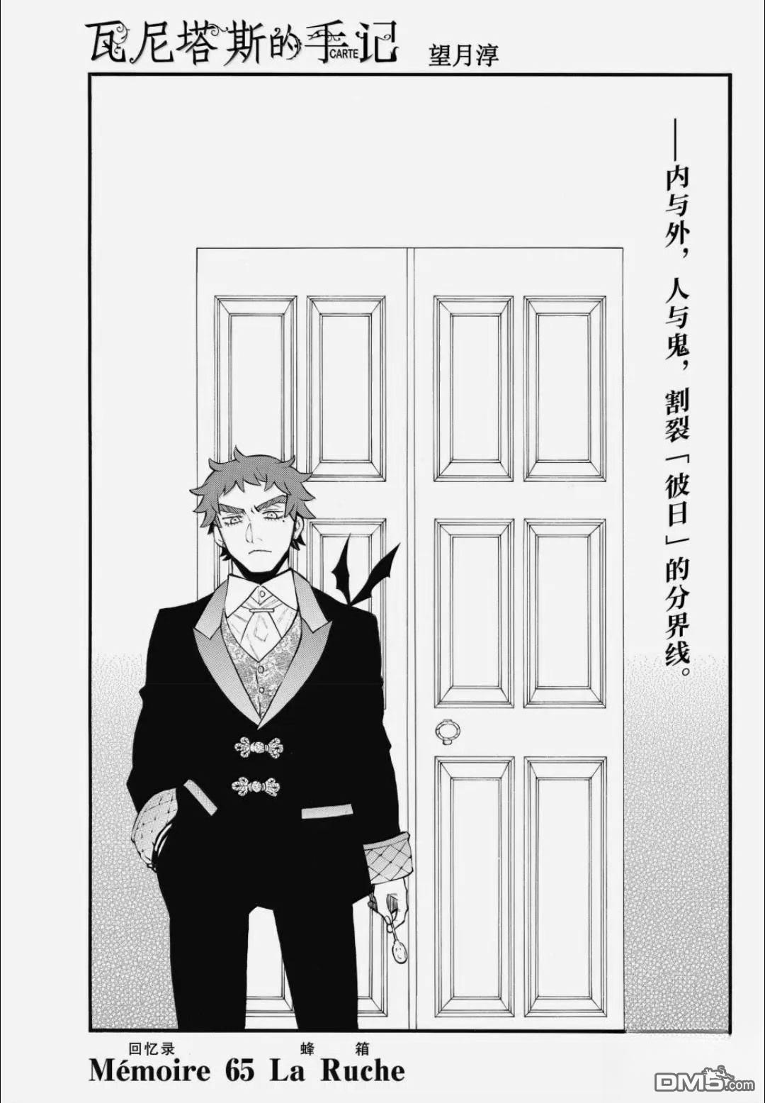 瓦尼塔斯的手记 第65话 第3页