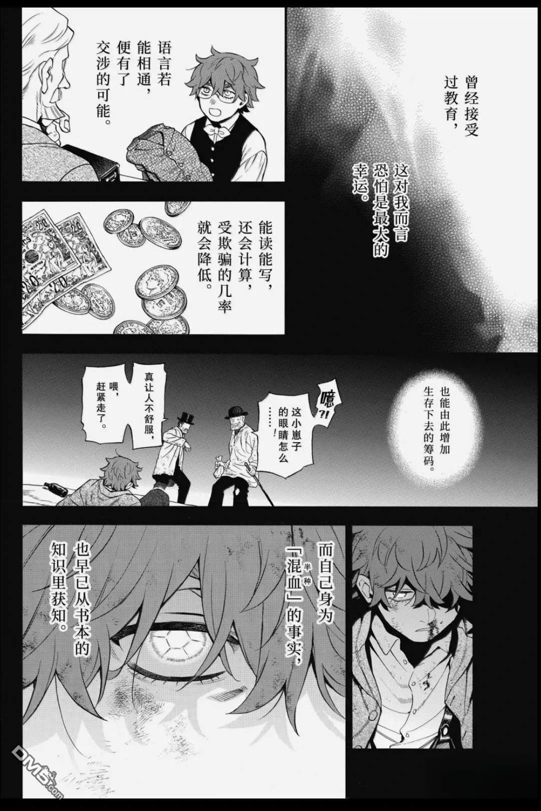 瓦尼塔斯的手记 第65话 第4页