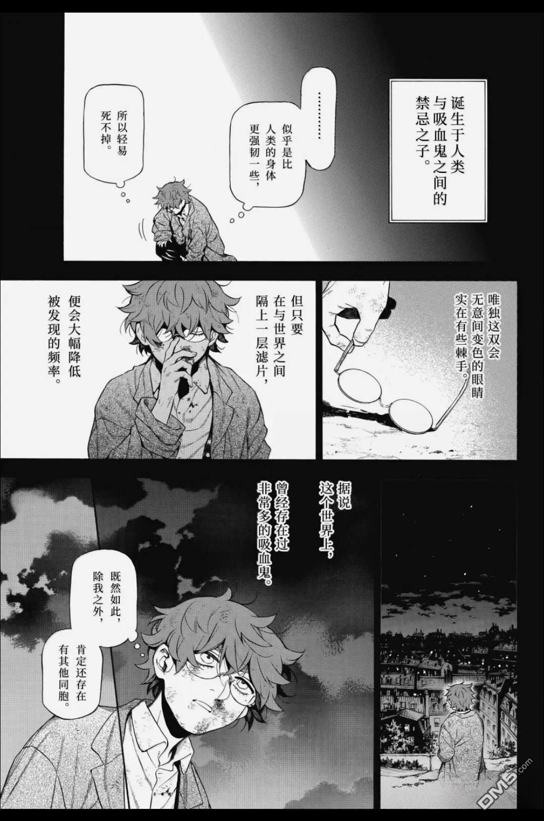 瓦尼塔斯的手记 第65话 第5页